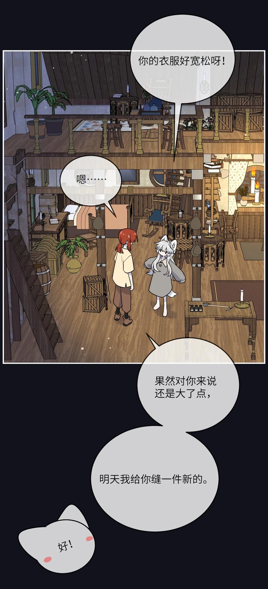 我的食物看起来很可爱 特别篇 猎人与狼：逃走 第35页