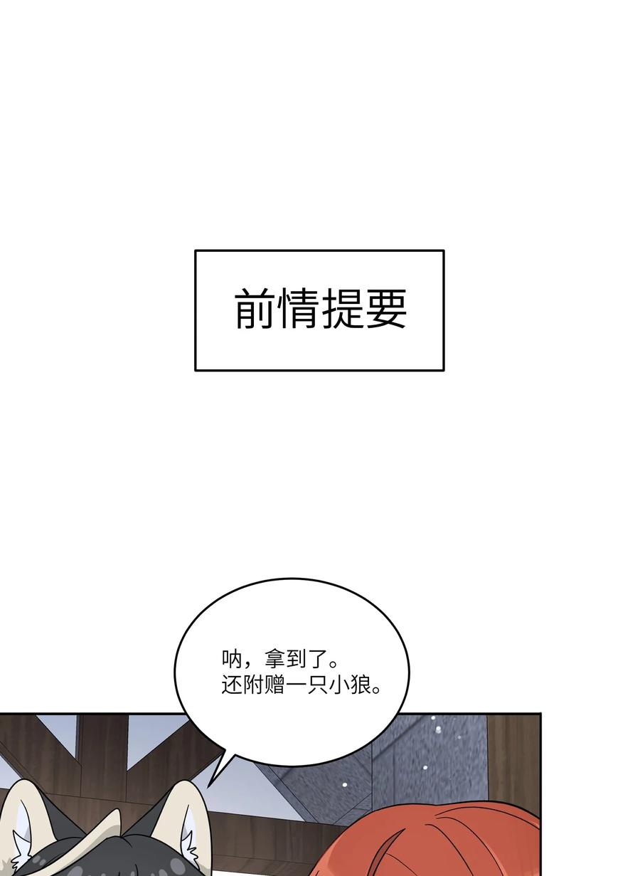 我的食物看起来很可爱 特别篇 猎人与狼：逃走 第2页