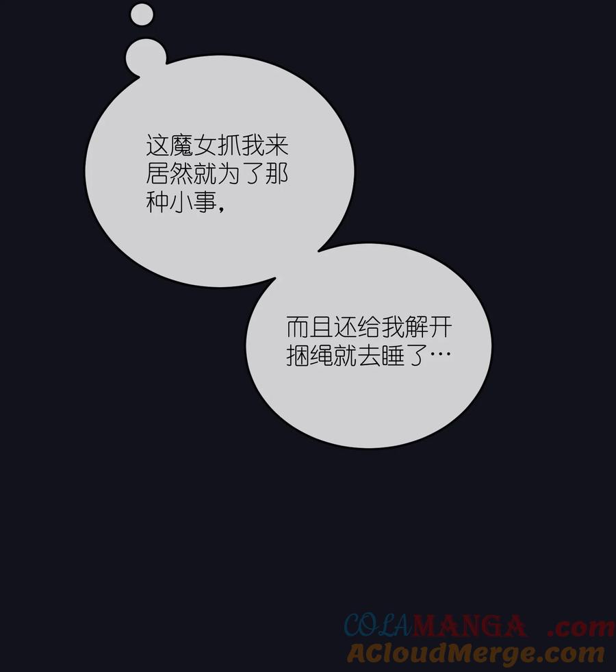 我的食物看起来很可爱 特别篇 猎人与狼：逃走 第22页