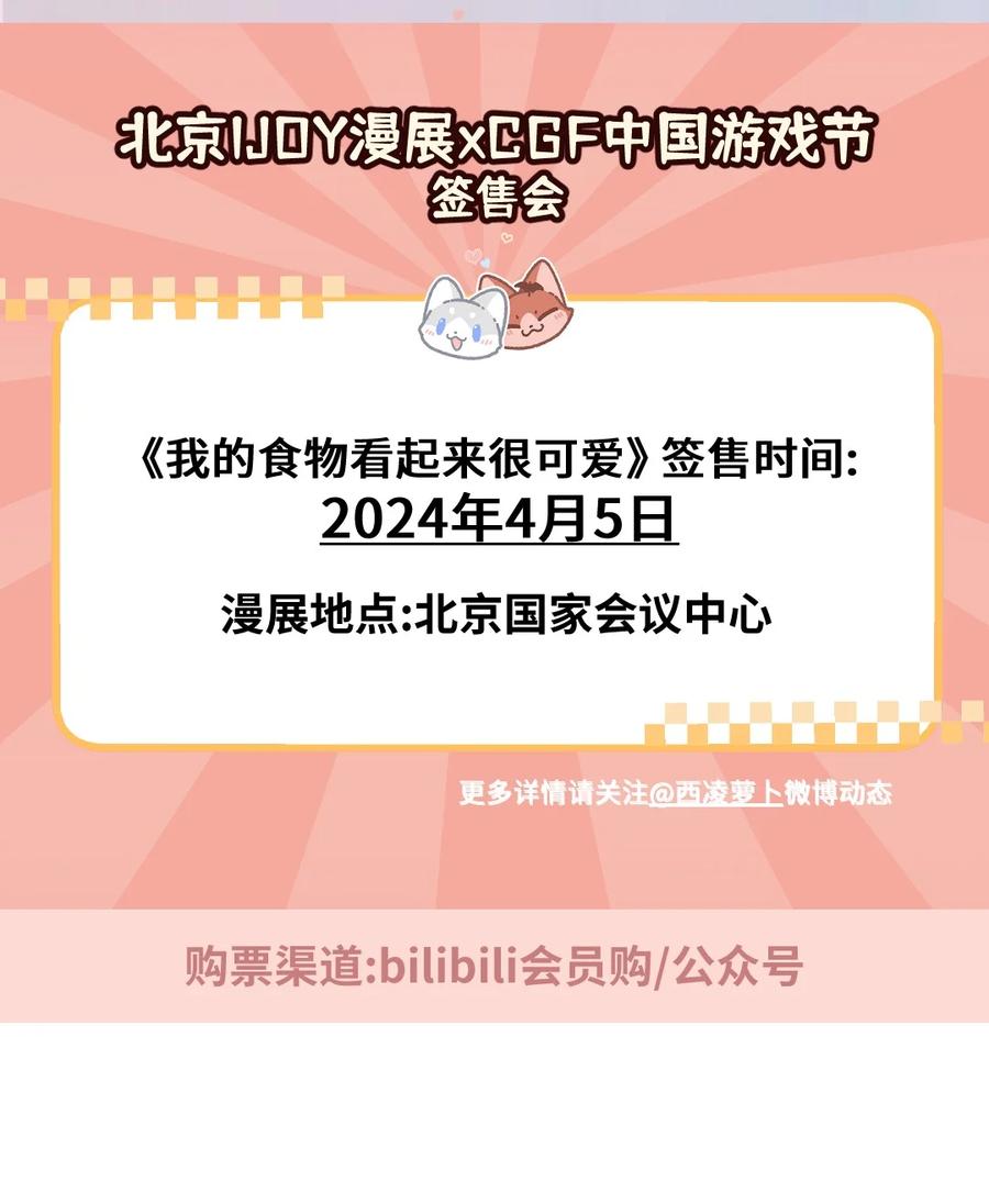 我的食物看起来很可爱 176 窒息…… 第45页