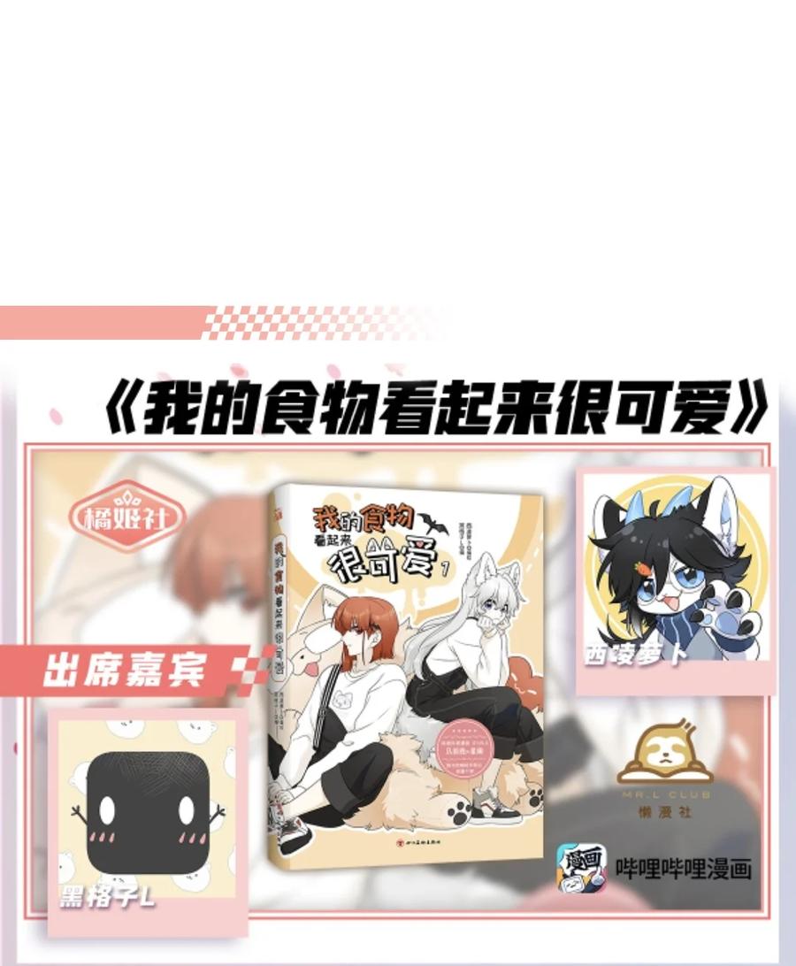 我的食物看起来很可爱 176 窒息…… 第44页