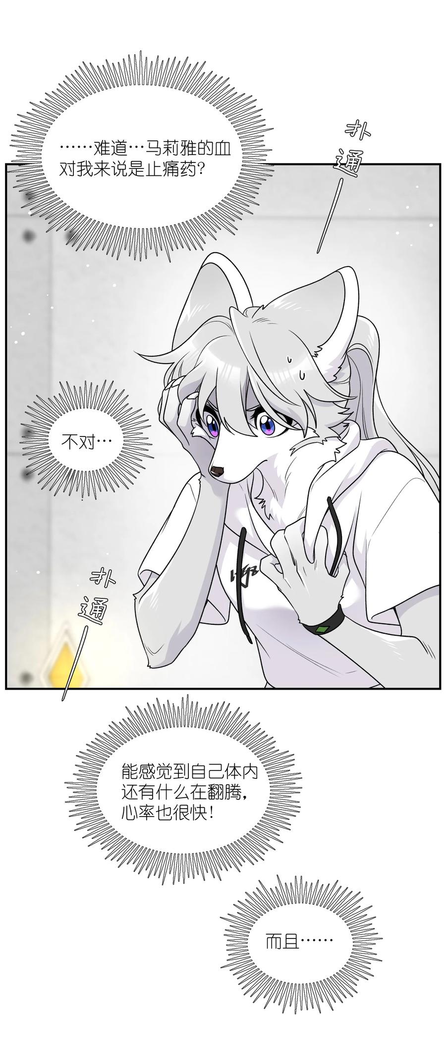 我的食物看起来很可爱 176 窒息…… 第36页