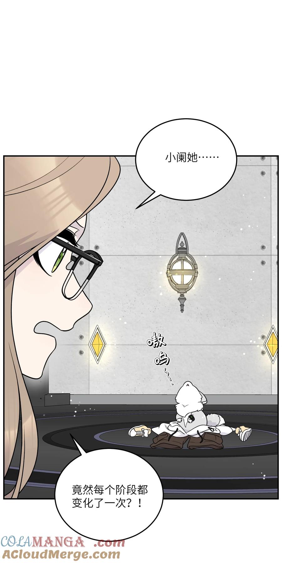 我的食物看起来很可爱 177 最后会是怎样？ 第10页
