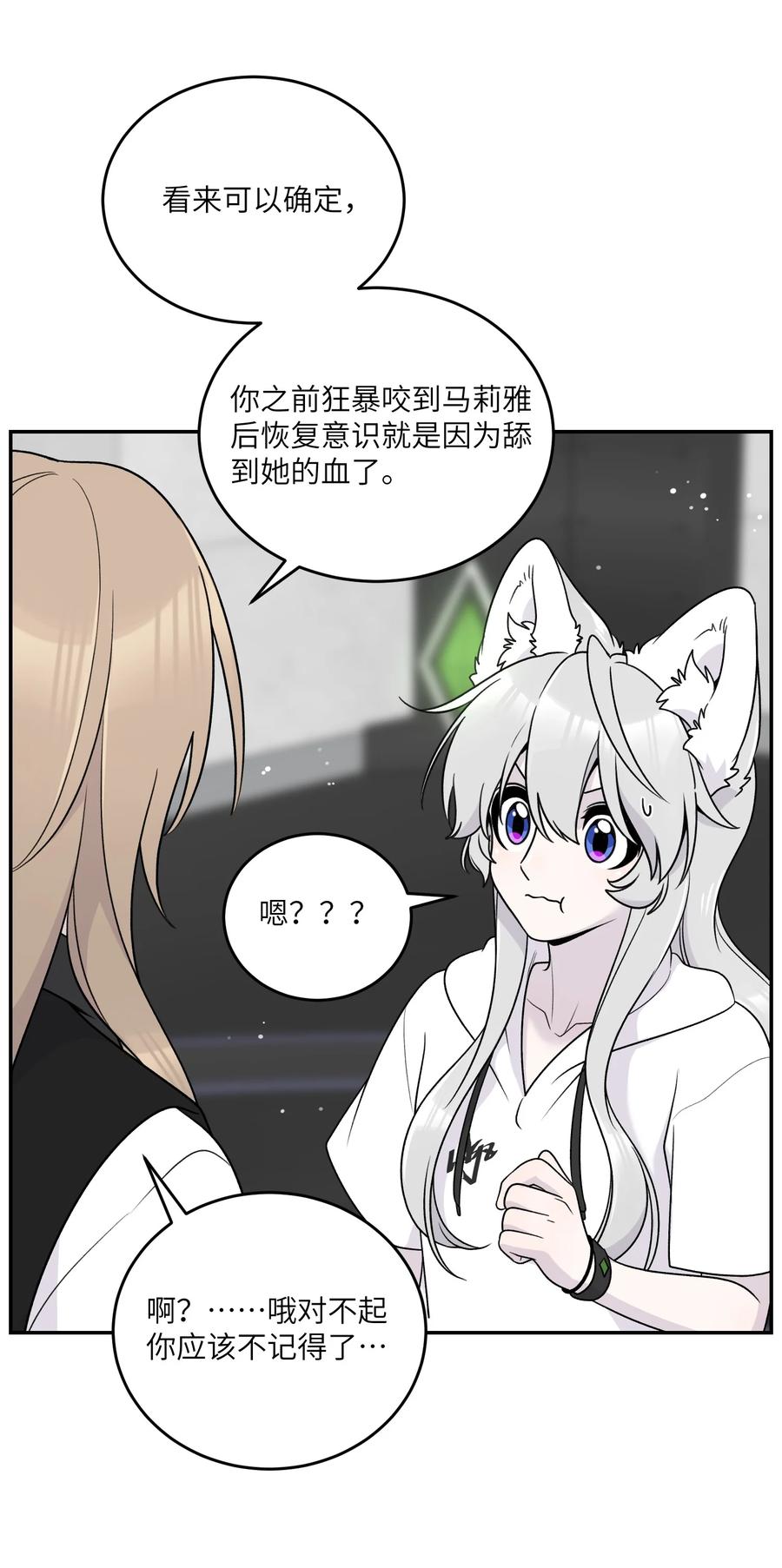 我的食物看起来很可爱 177 最后会是怎样？ 第18页