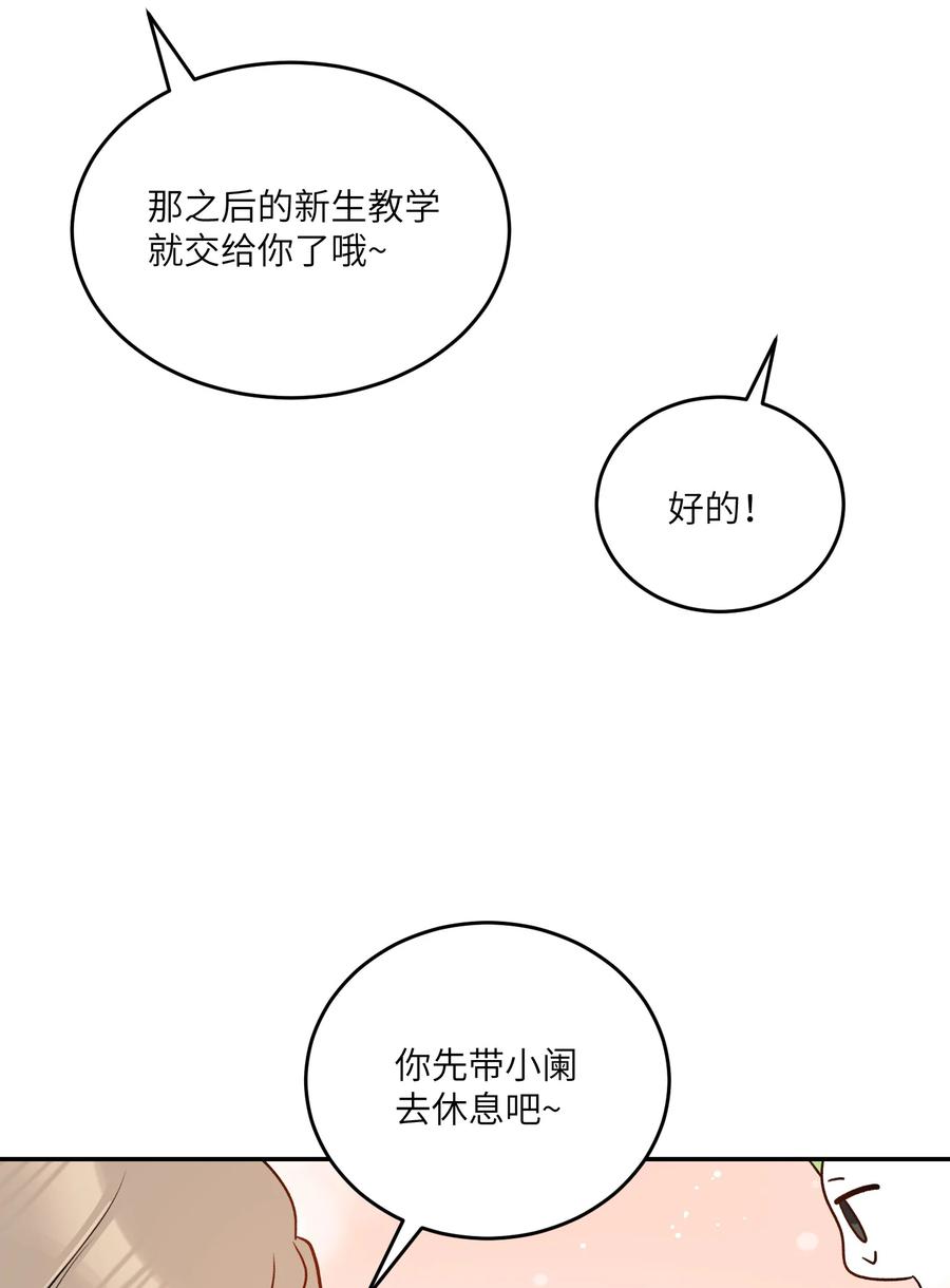 我的食物看起来很可爱 177 最后会是怎样？ 第42页