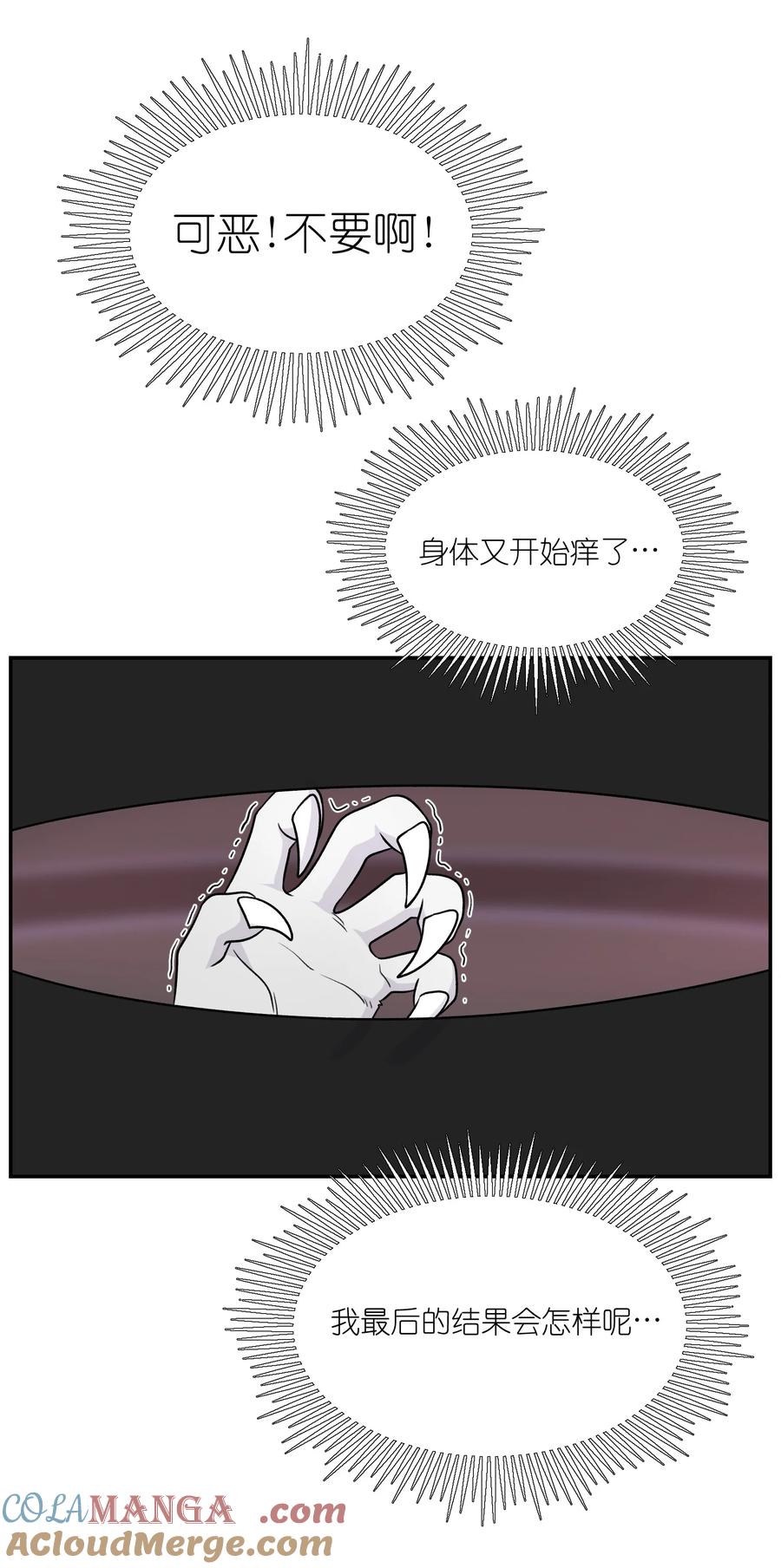 我的食物看起来很可爱 177 最后会是怎样？ 第7页
