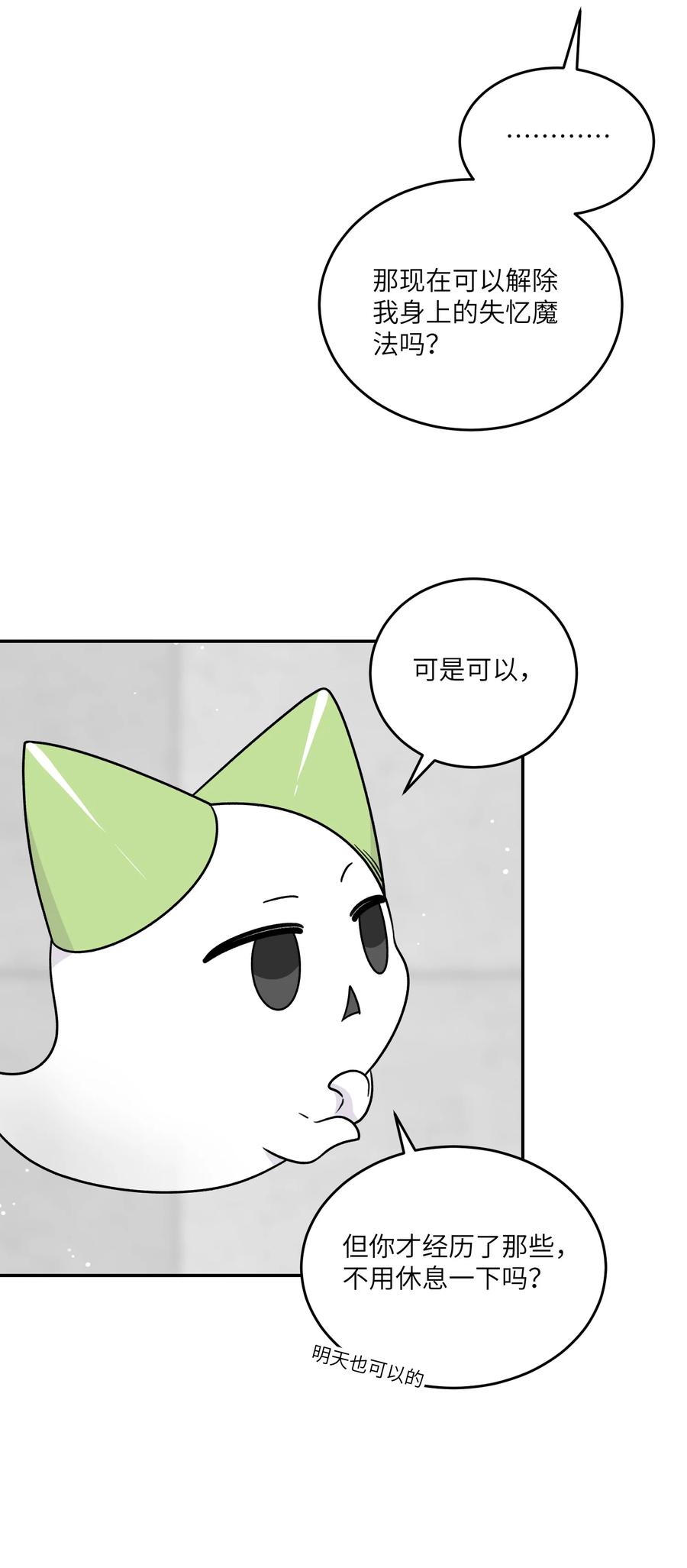 我的食物看起来很可爱 177 最后会是怎样？ 第20页