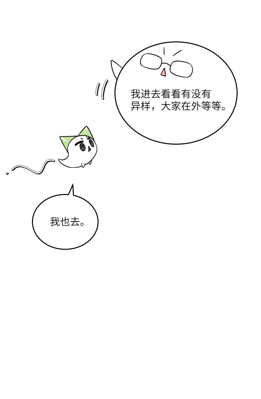 我的食物看起来很可爱 177 最后会是怎样？ 第14页