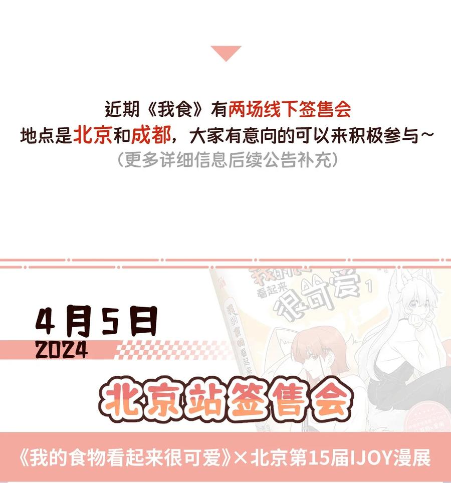 我的食物看起来很可爱 177 最后会是怎样？ 第51页