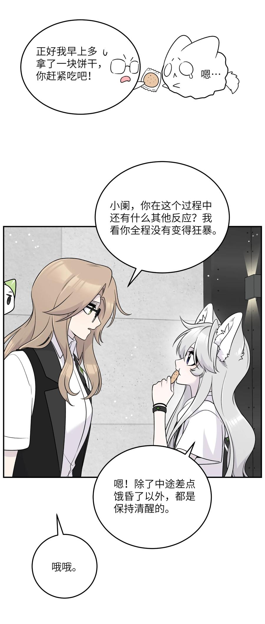 我的食物看起来很可爱 177 最后会是怎样？ 第17页
