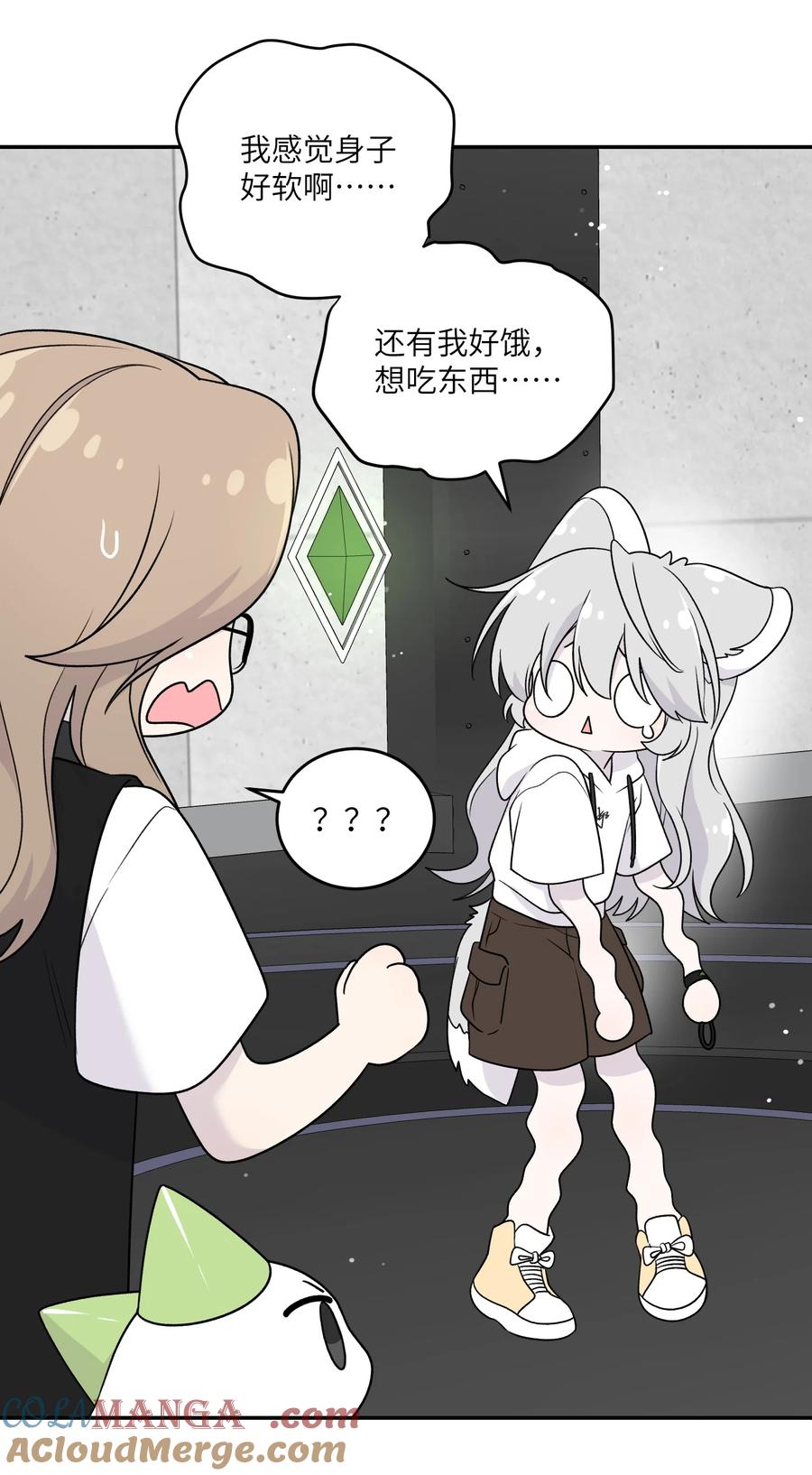 我的食物看起来很可爱 177 最后会是怎样？ 第16页