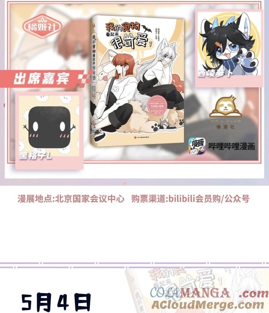 我的食物看起来很可爱 177 最后会是怎样？ 第52页