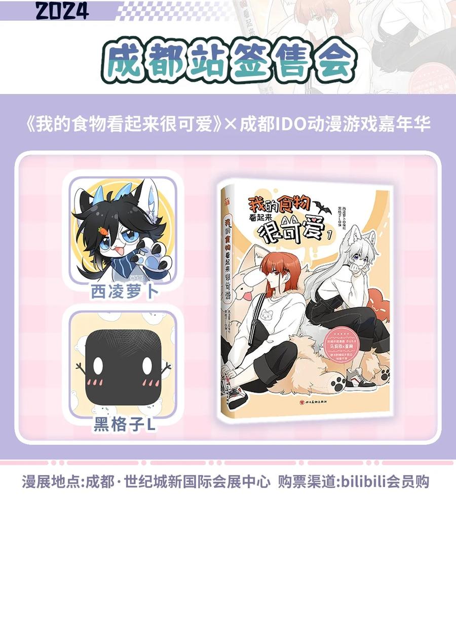 我的食物看起来很可爱 177 最后会是怎样？ 第53页