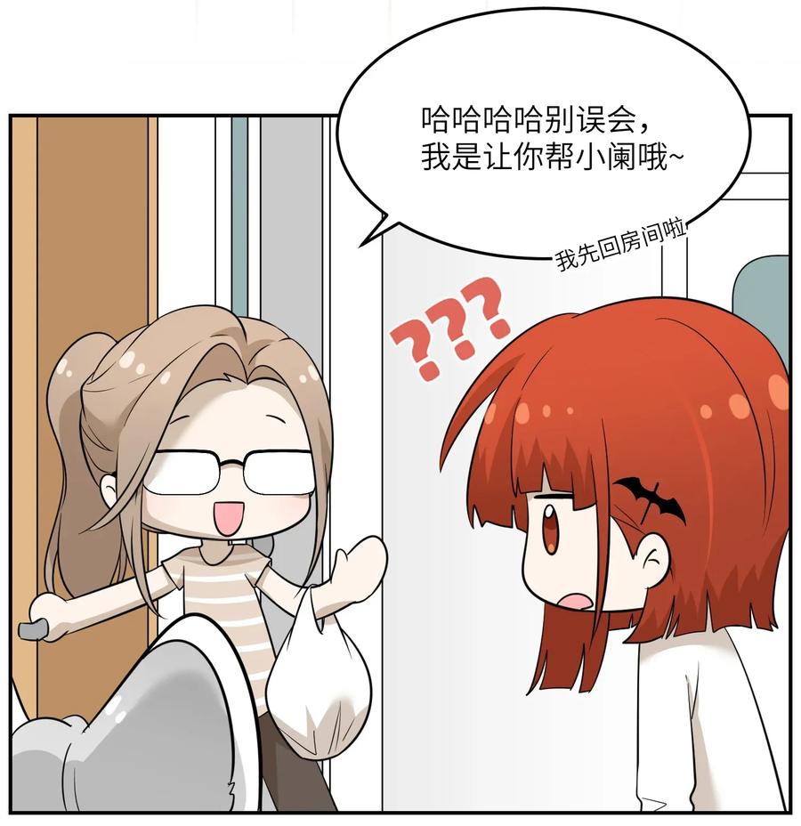 我的食物看起来很可爱 018 释然 第12页