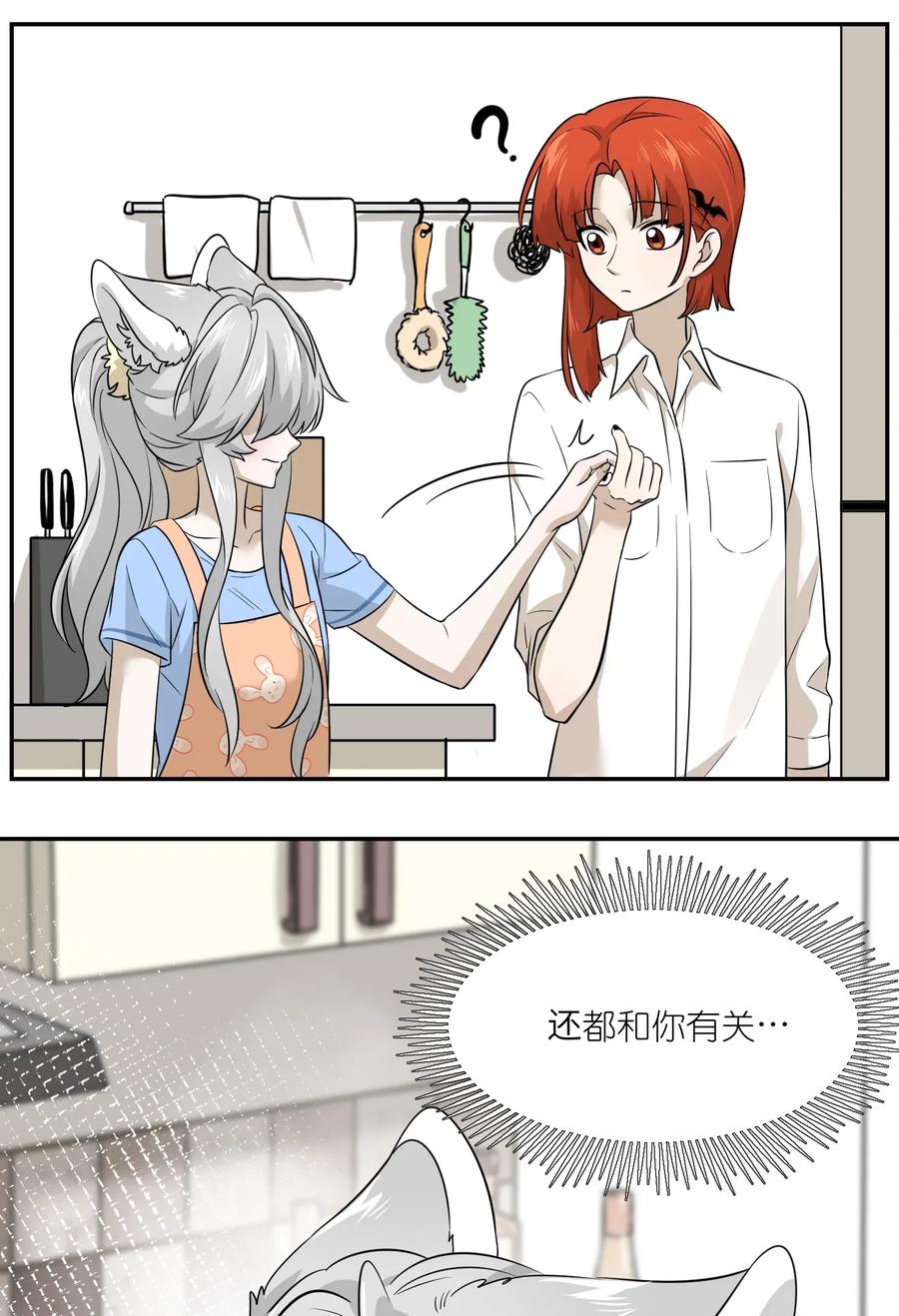 我的食物看起来很可爱 018 释然 第29页