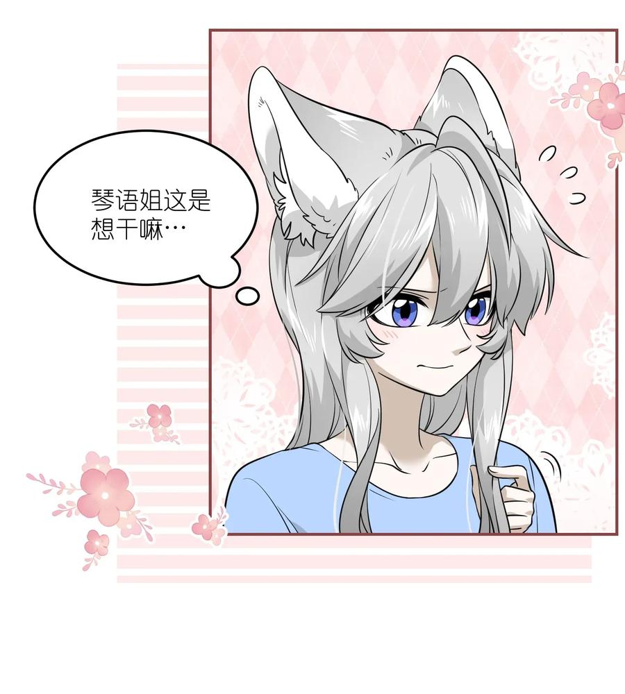 我的食物看起来很可爱 018 释然 第14页