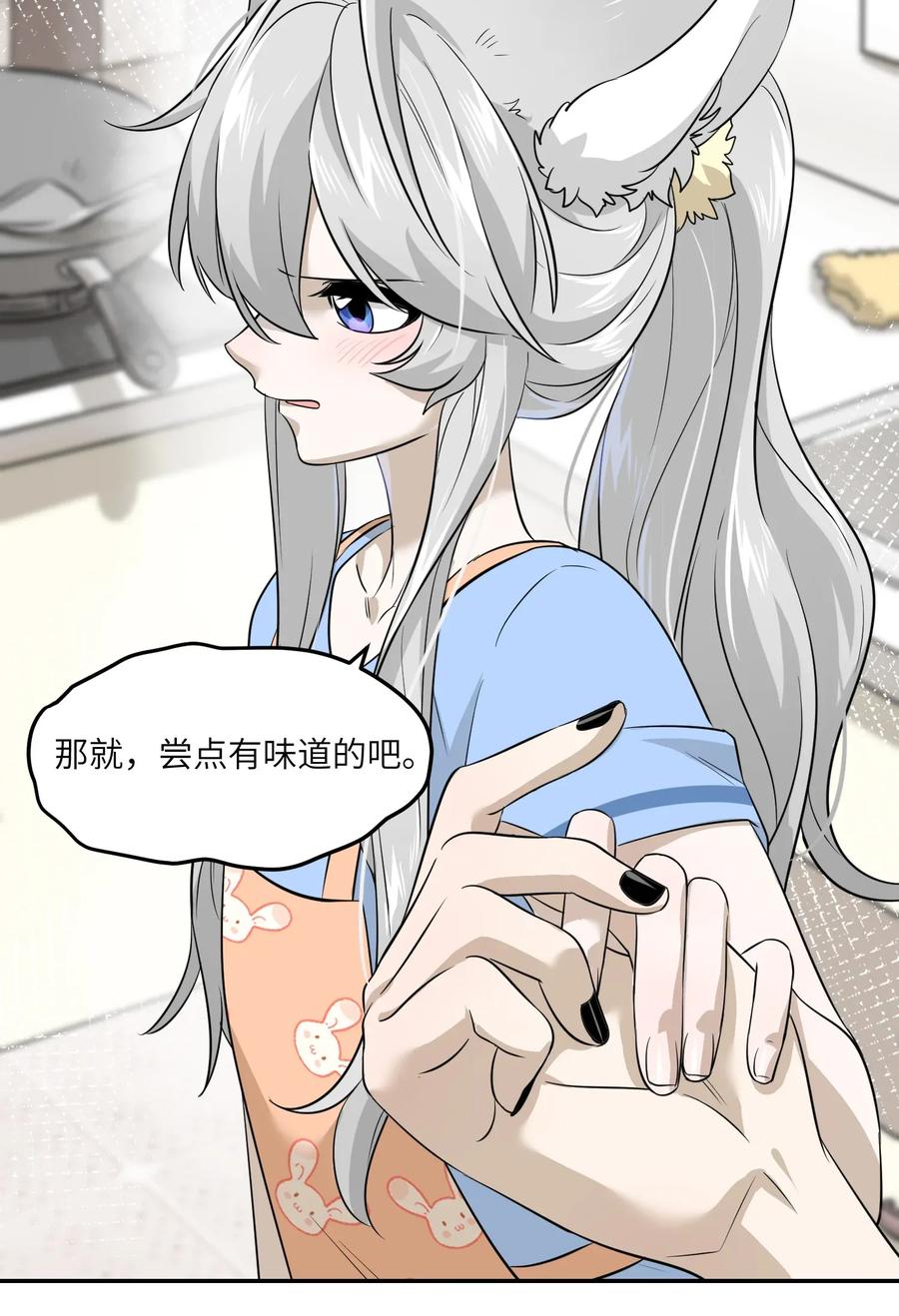我的食物看起来很可爱 018 释然 第30页