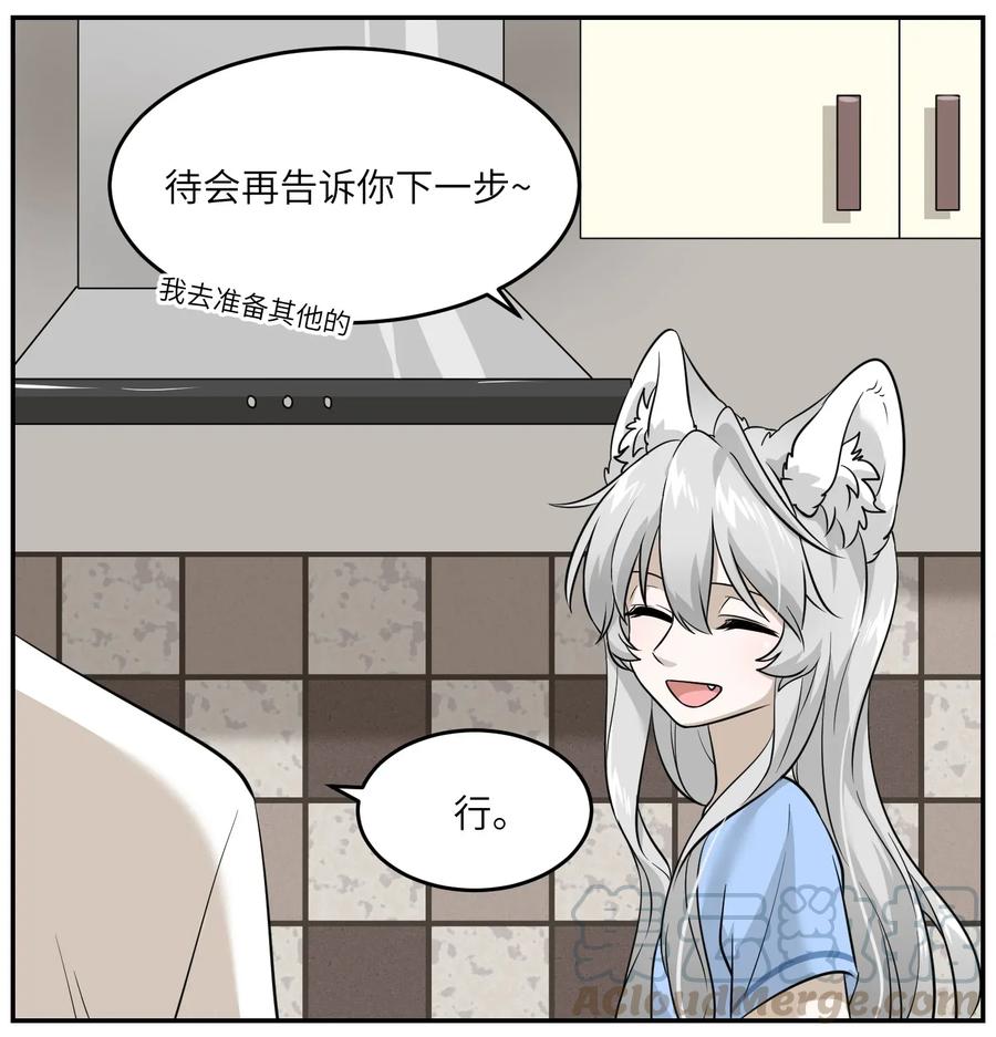 我的食物看起来很可爱 018 释然 第16页