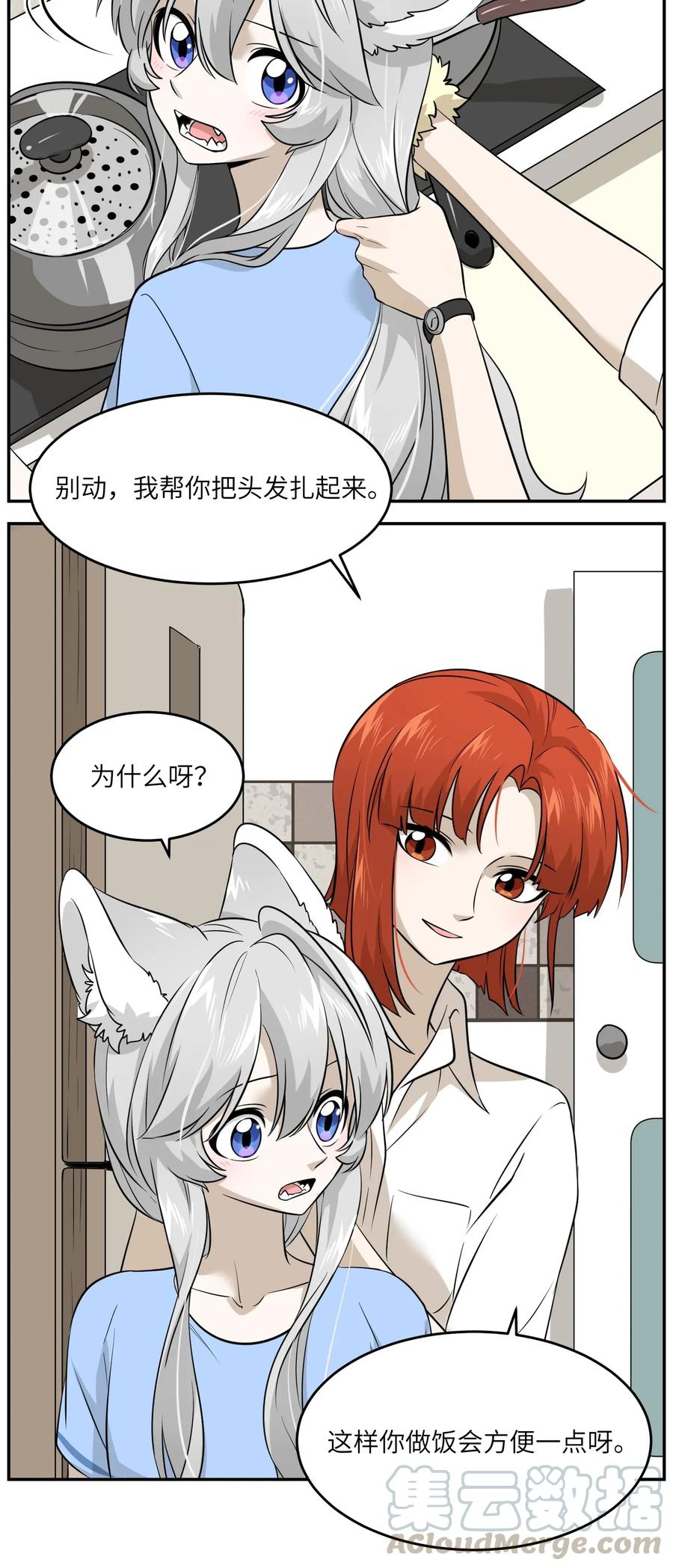 我的食物看起来很可爱 018 释然 第19页