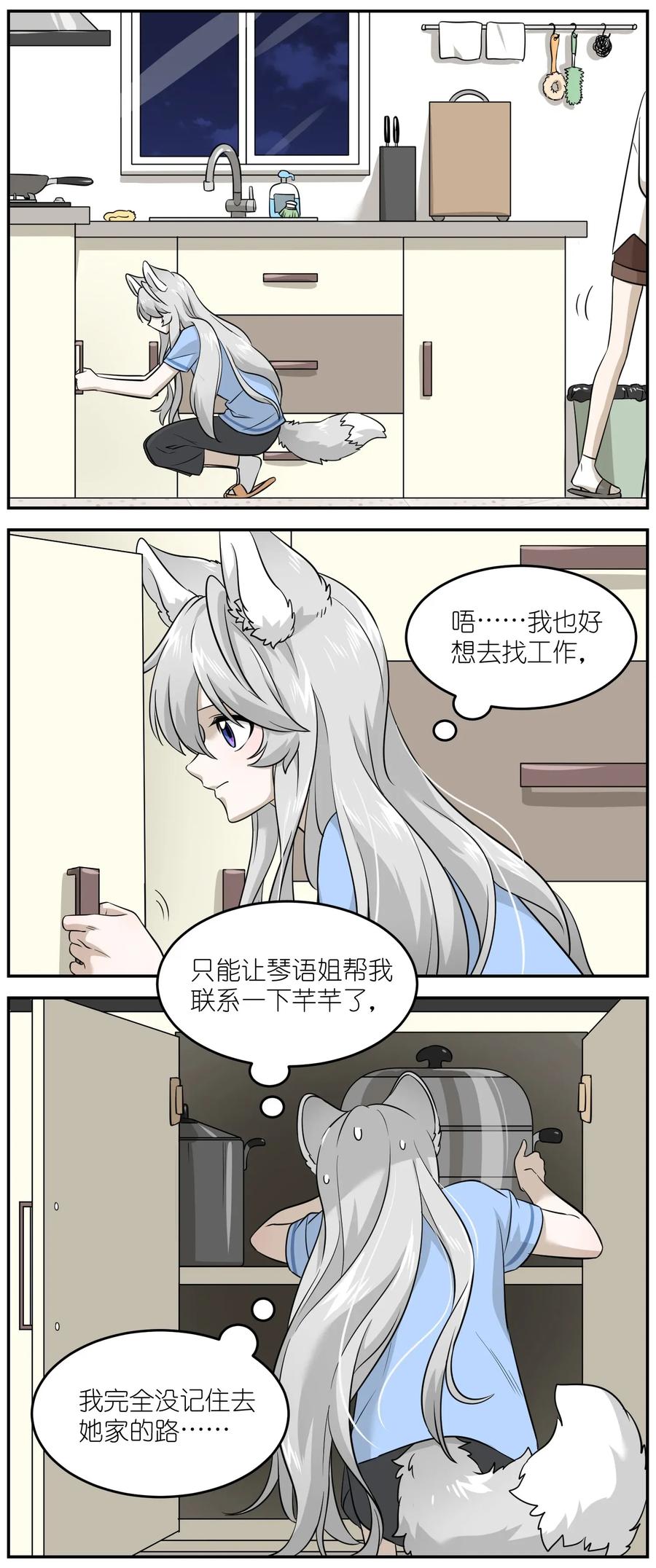 我的食物看起来很可爱 018 释然 第17页