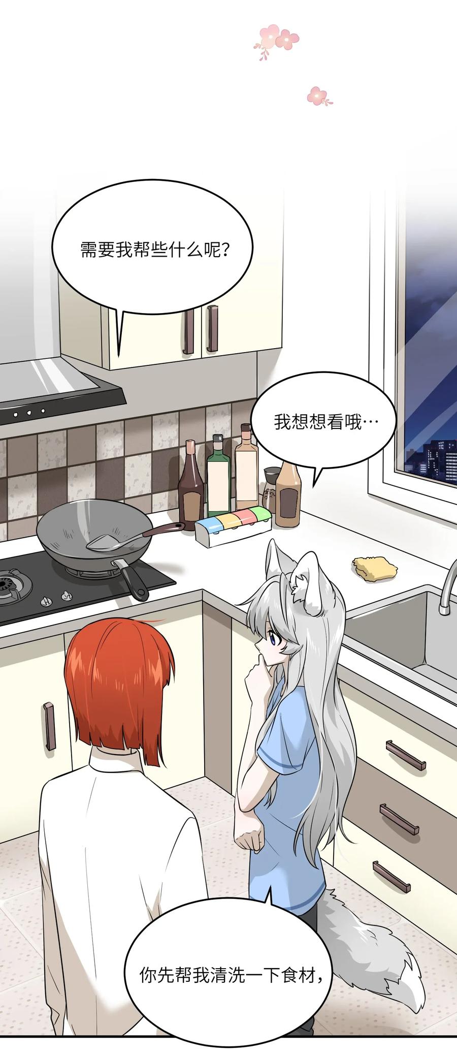 我的食物看起来很可爱 018 释然 第15页