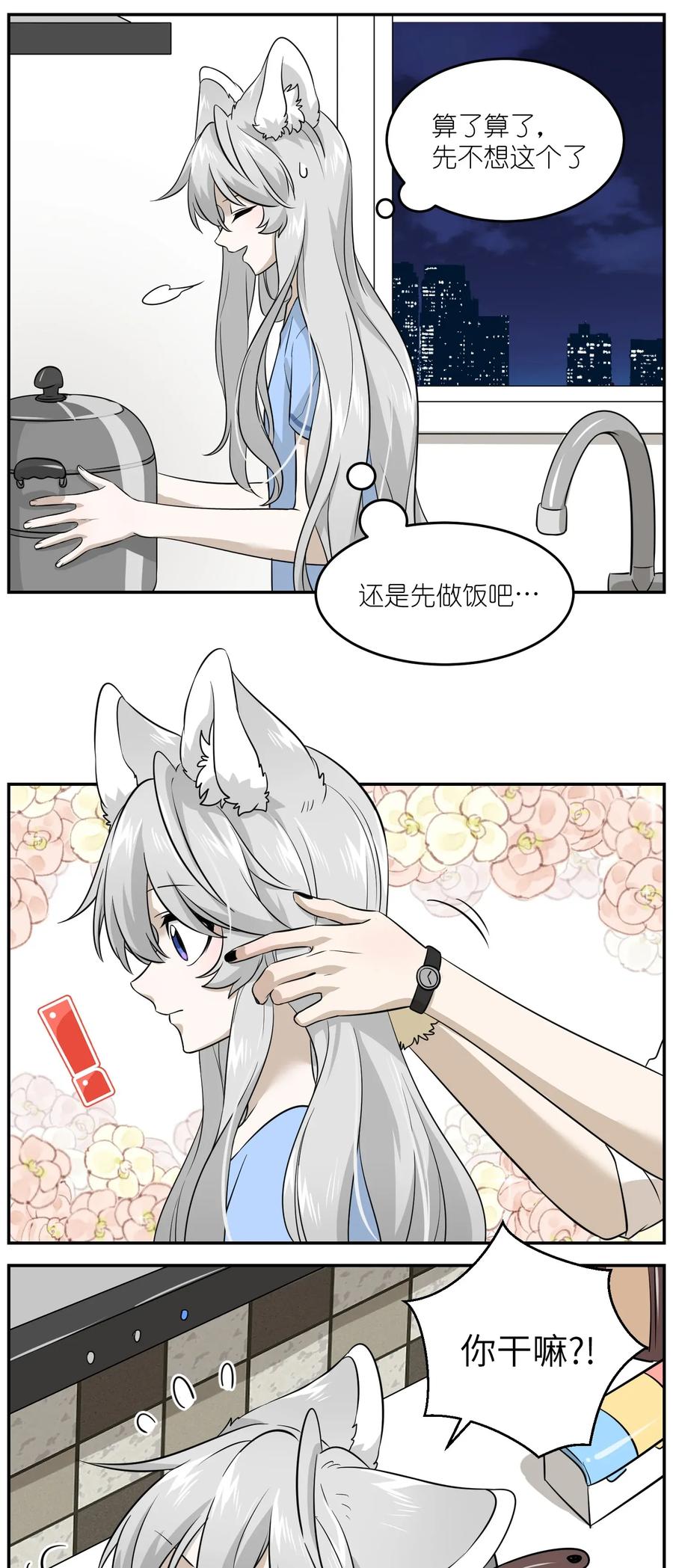 我的食物看起来很可爱 018 释然 第18页