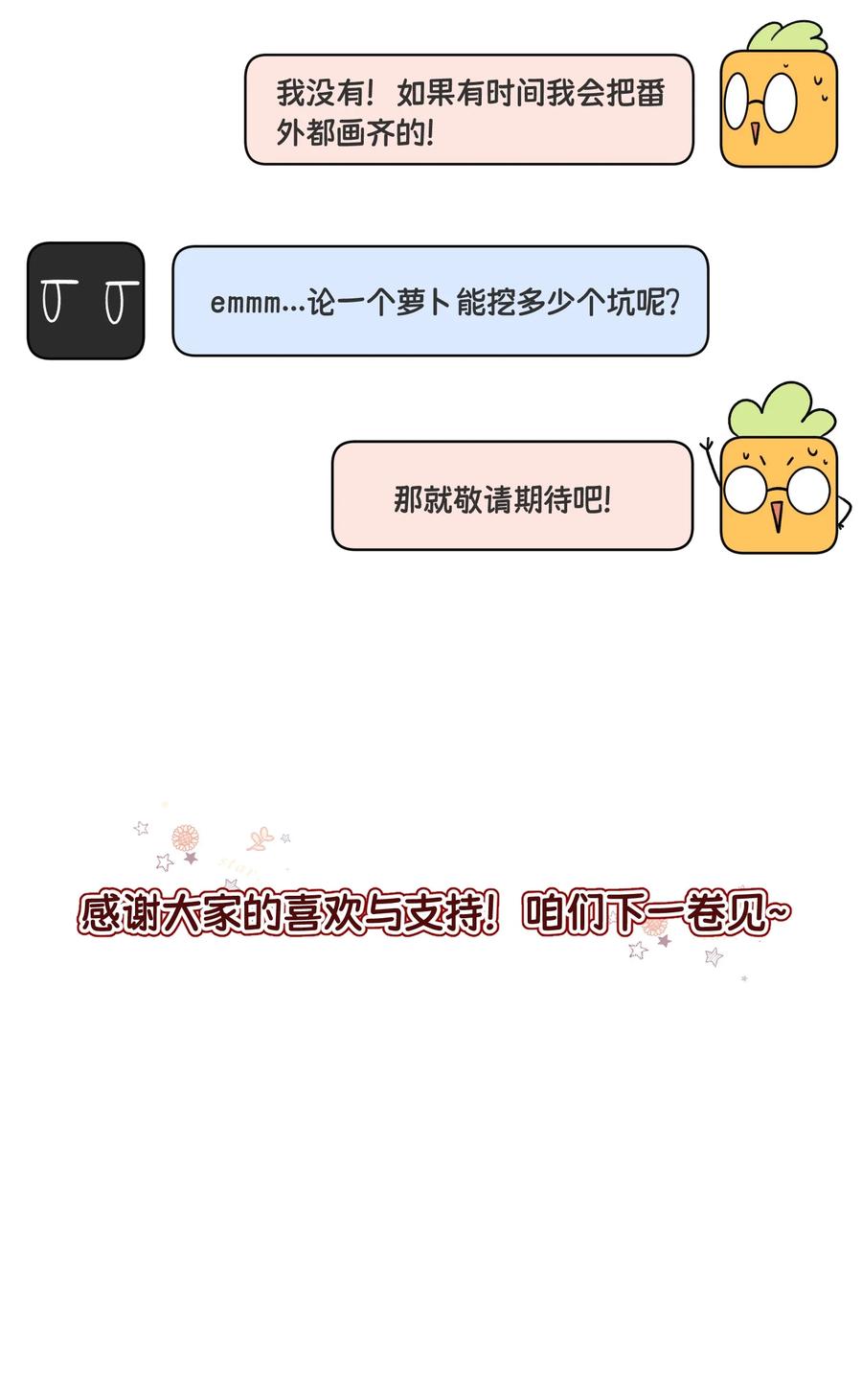 我的食物看起来很可爱 178 好饿… 第56页