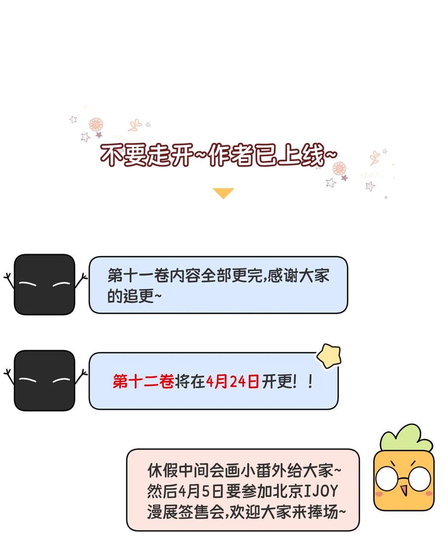 我的食物看起来很可爱 178 好饿… 第54页