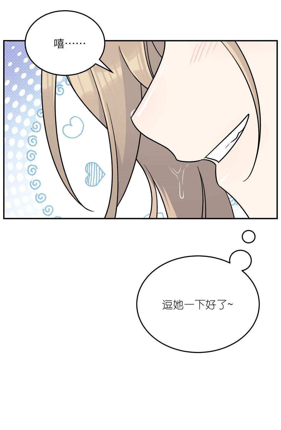 我的食物看起来很可爱 178 好饿… 第24页