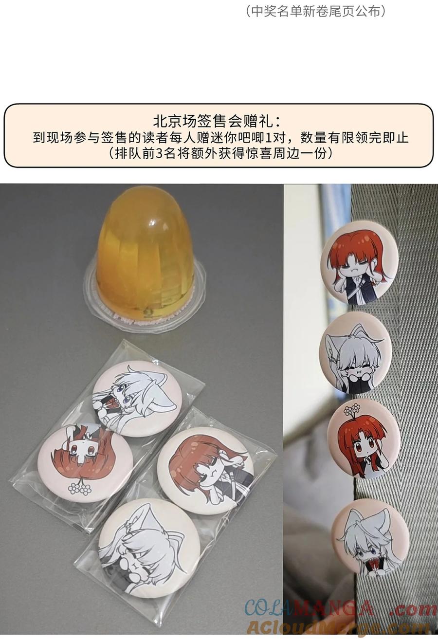 我的食物看起来很可爱 公告 北京签售详情+抽奖 第2页