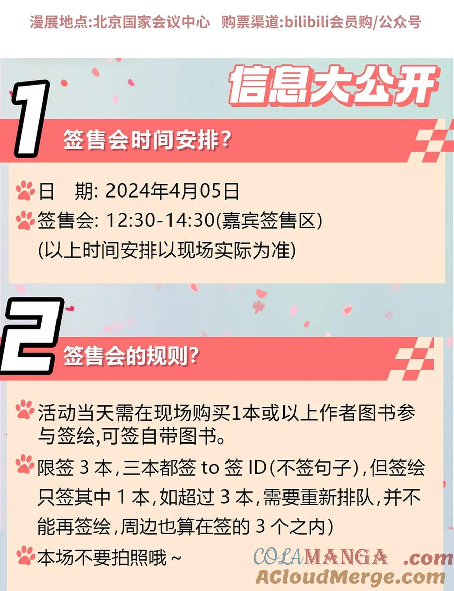 我的食物看起来很可爱 公告 北京签售详情+抽奖 第5页