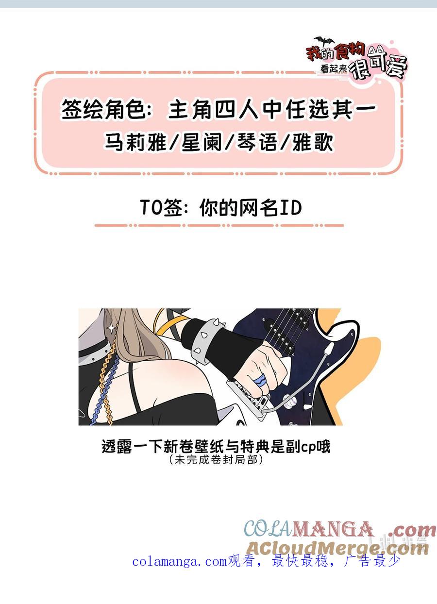 我的食物看起来很可爱 公告 北京签售详情+抽奖 第6页