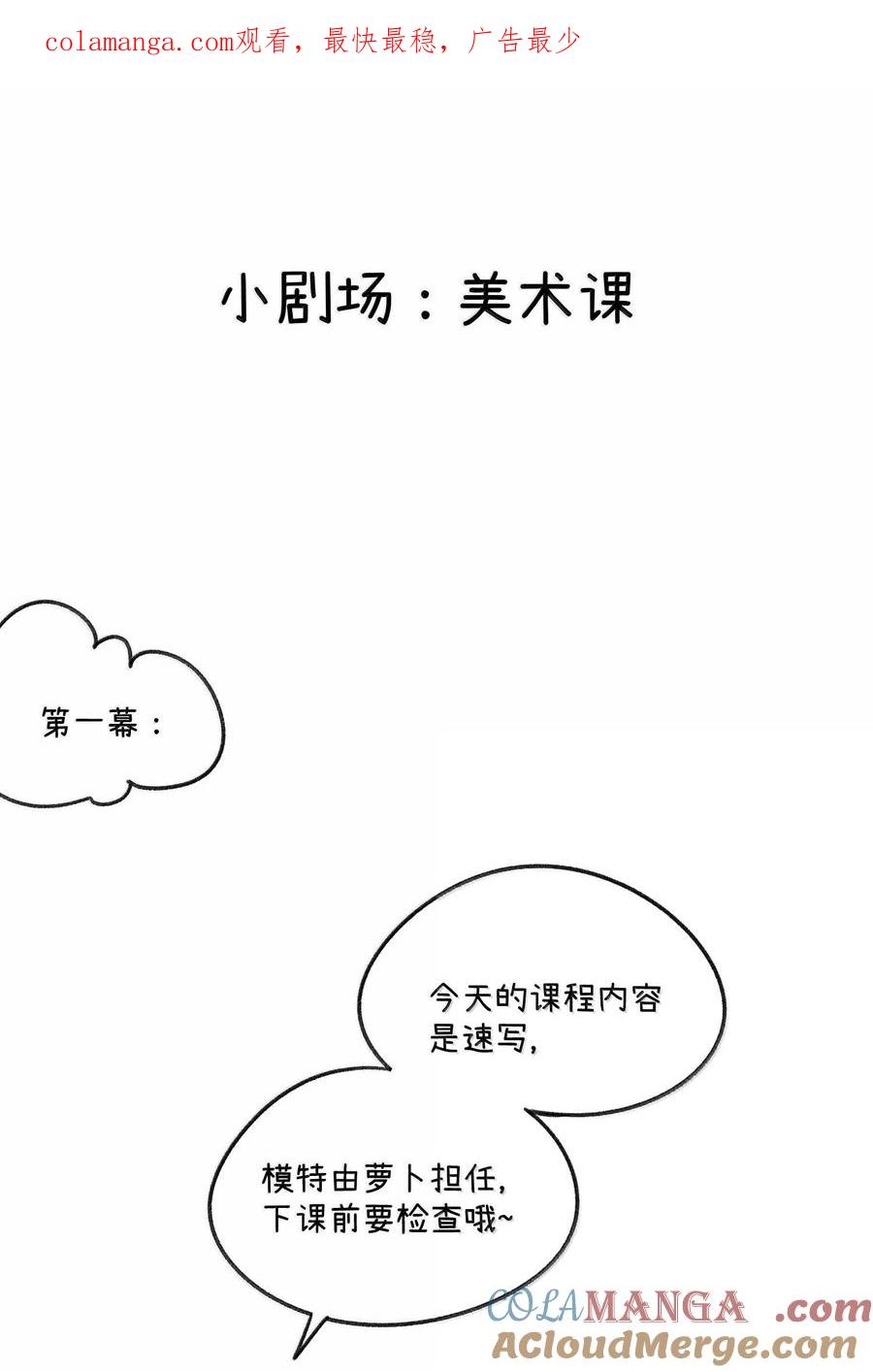 我的食物看起来很可爱 小剧场 美术课 第1页