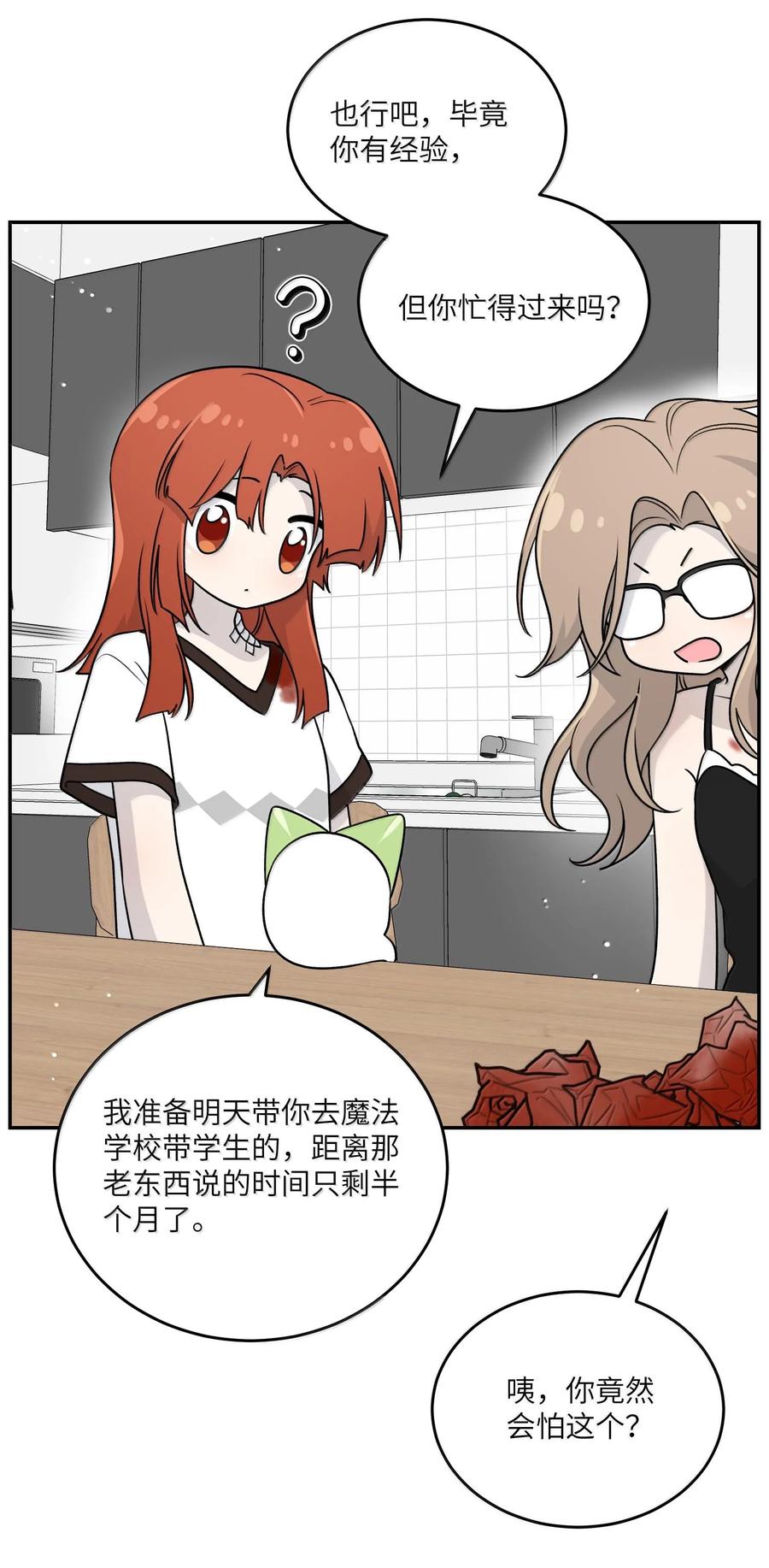 我的食物看起来很可爱 179 诱发血欲（含开卷抽奖） 第30页