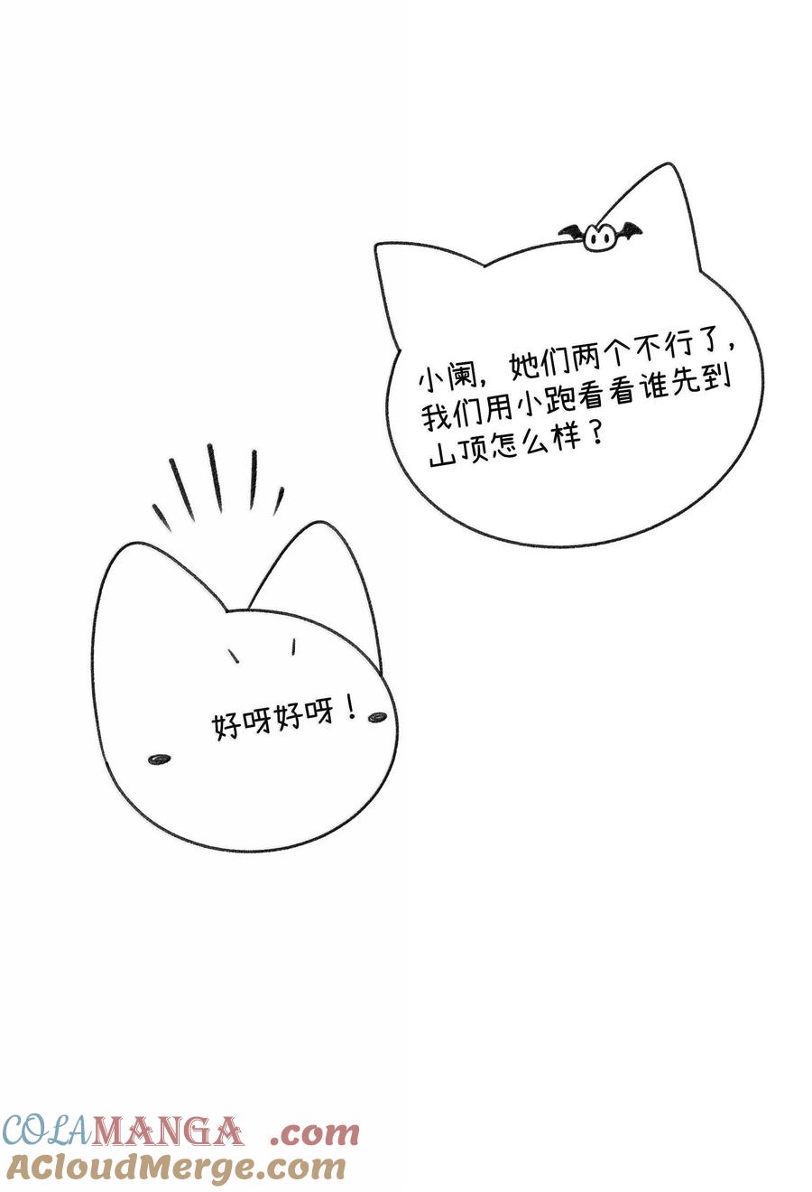 我的食物看起来很可爱 小剧场 爬山比赛 第13页