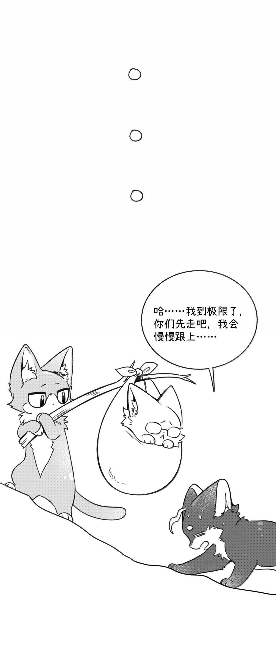 我的食物看起来很可爱 小剧场 爬山比赛 第10页