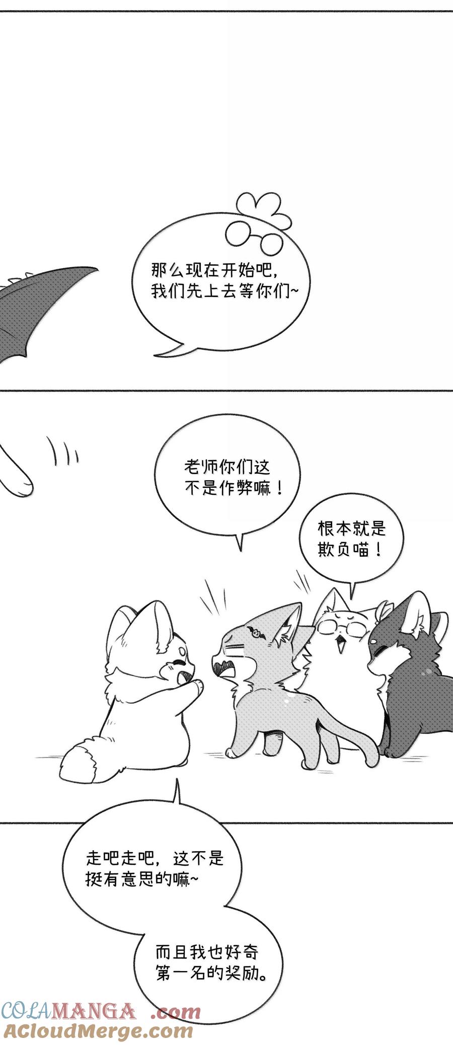 我的食物看起来很可爱 小剧场 爬山比赛 第3页