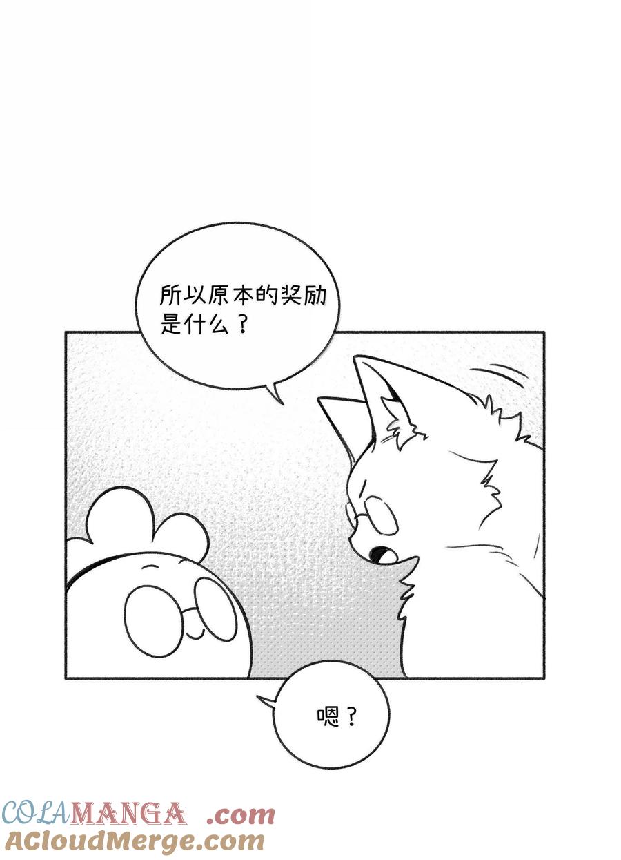 我的食物看起来很可爱 小剧场 爬山比赛 第23页