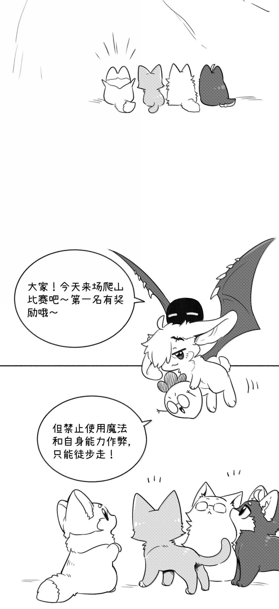 我的食物看起来很可爱 小剧场 爬山比赛 第2页