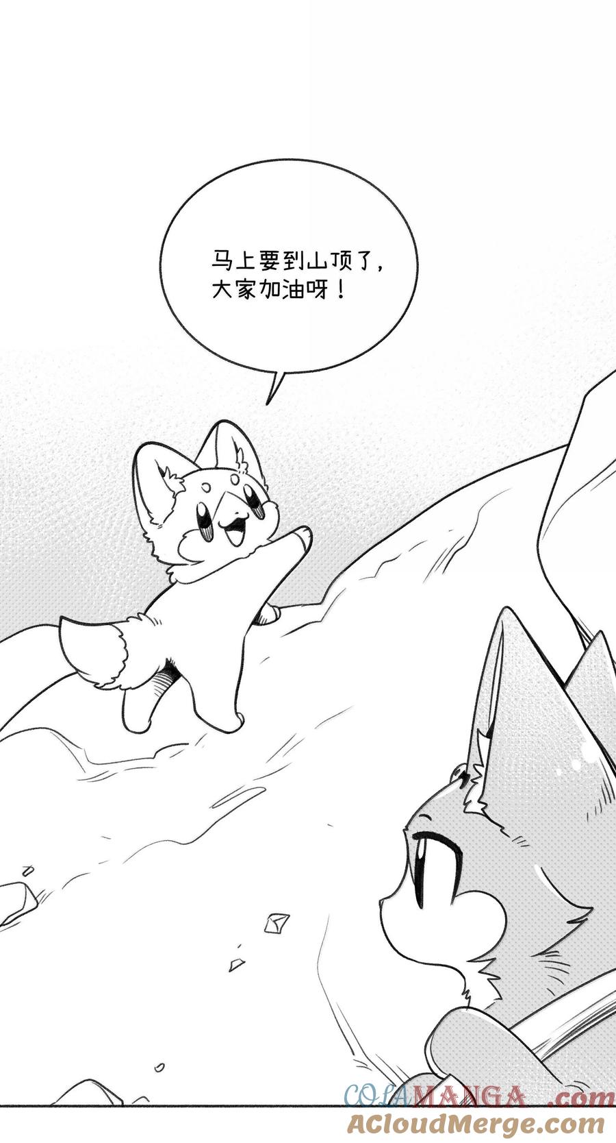 我的食物看起来很可爱 小剧场 爬山比赛 第11页