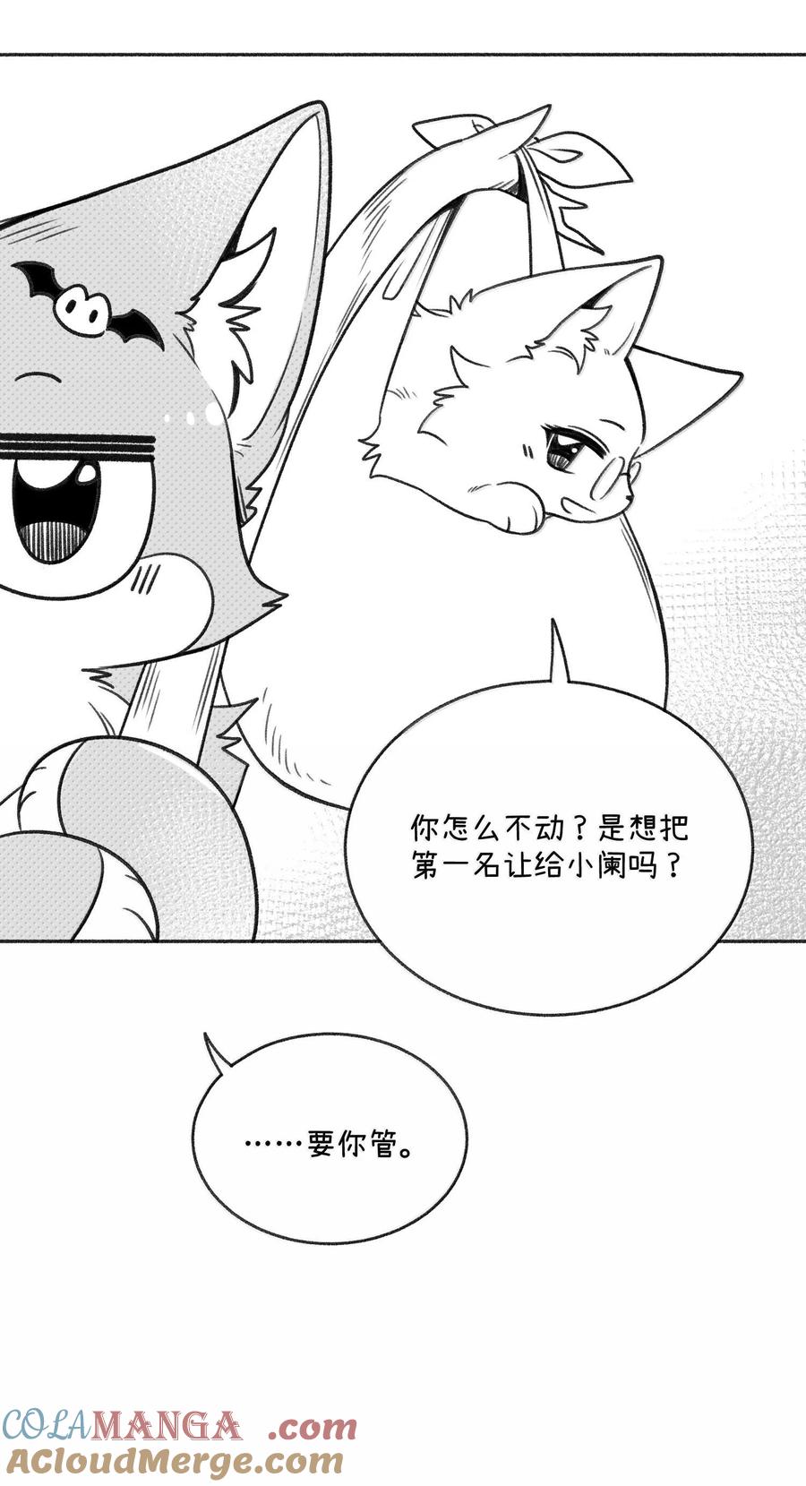 我的食物看起来很可爱 小剧场 爬山比赛 第15页