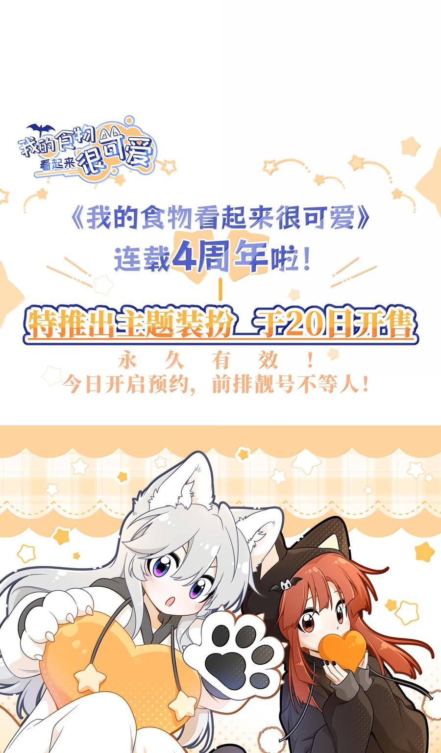 我的食物看起来很可爱 181 谁是食物？（主题装扮即将上线） 第51页
