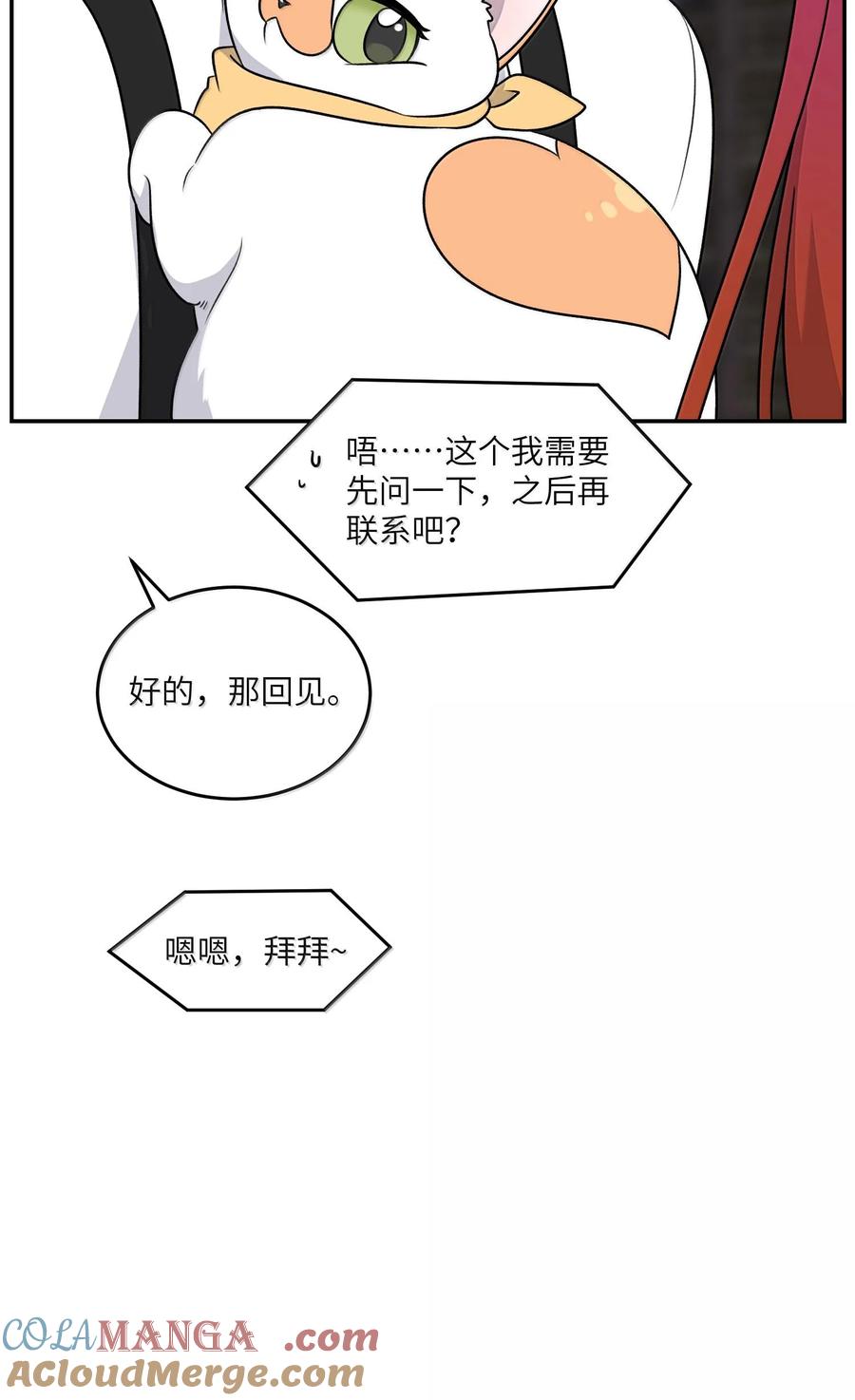 我的食物看起来很可爱 181 谁是食物？（主题装扮即将上线） 第10页