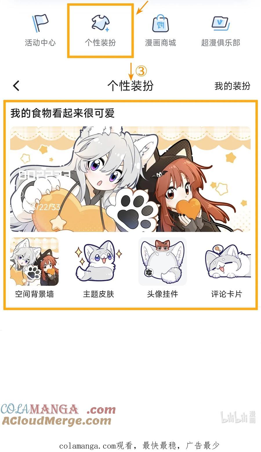 我的食物看起来很可爱 公告 装扮价格调整 第3页