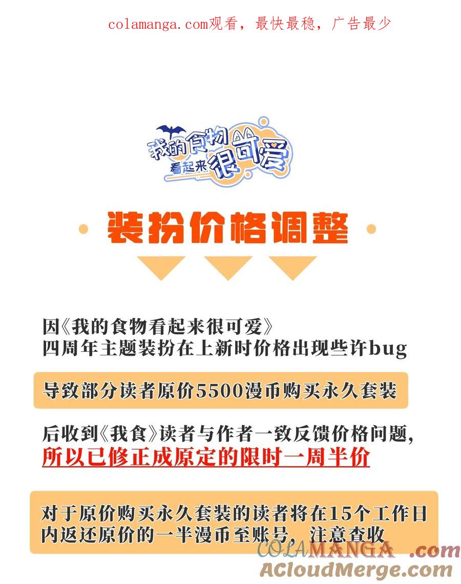 我的食物看起来很可爱 公告 装扮价格调整 第1页