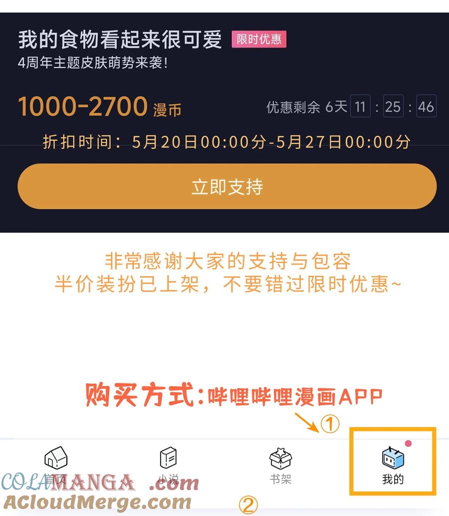 我的食物看起来很可爱 公告 装扮价格调整 第2页