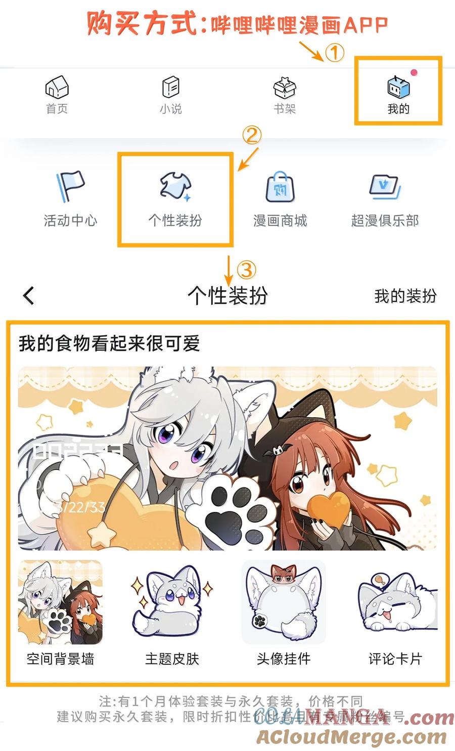 我的食物看起来很可爱 182 一定可以 第52页
