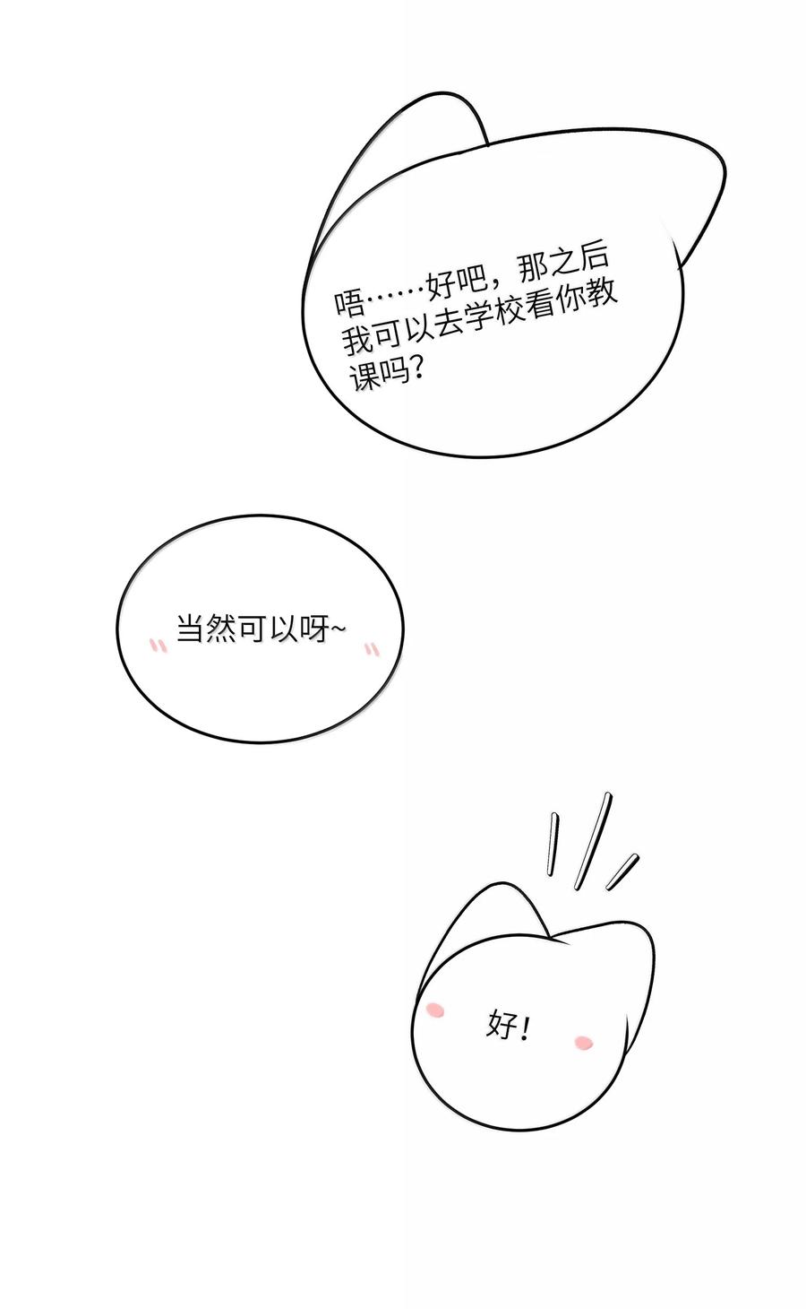 我的食物看起来很可爱 182 一定可以 第18页