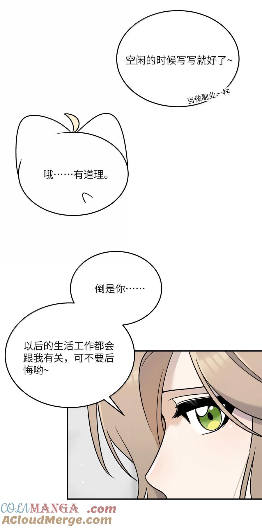 我的食物看起来很可爱 182 一定可以 第25页