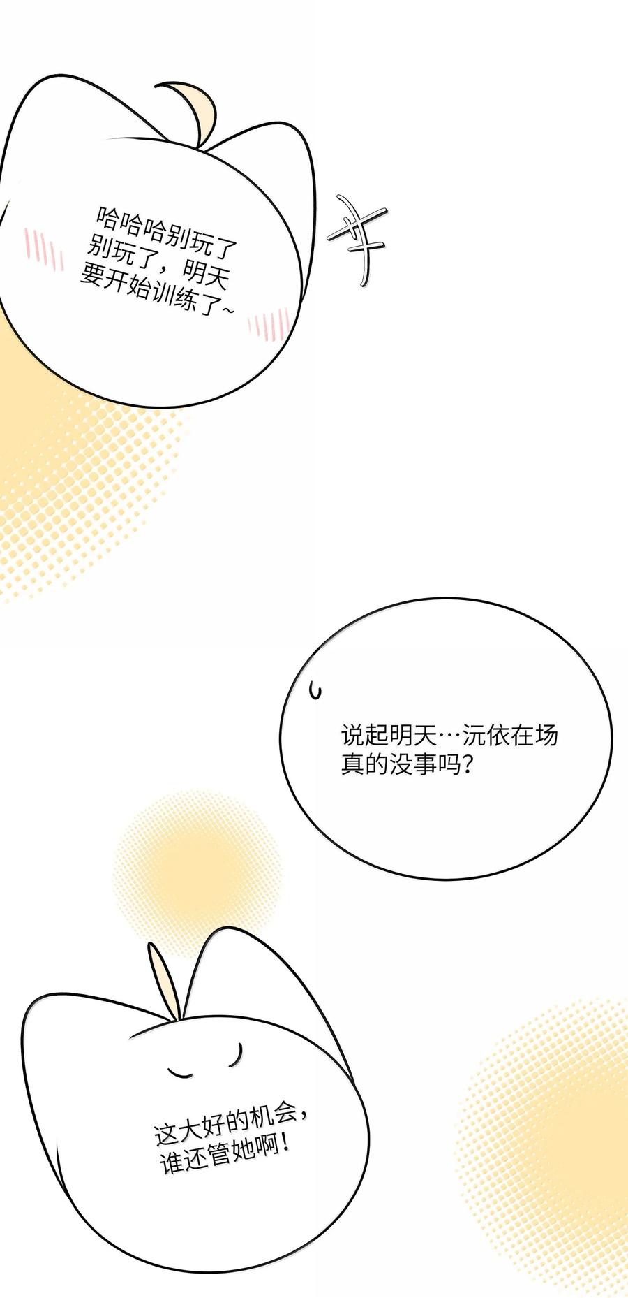 我的食物看起来很可爱 182 一定可以 第33页